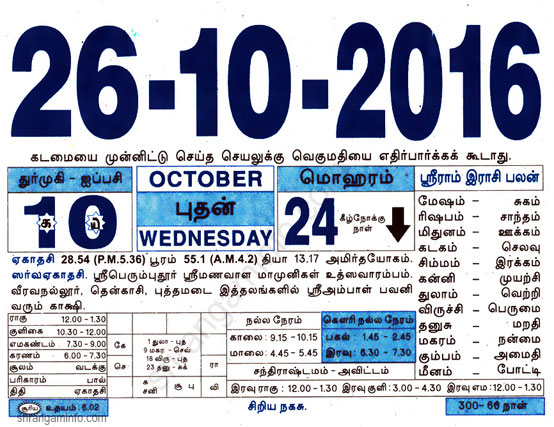 Tamil daily Calendar, Tamil Calendar