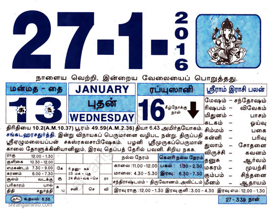 Tamil daily Calendar, Tamil Calendar