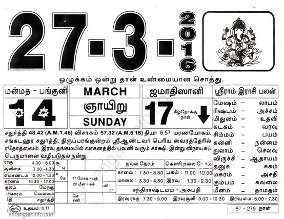 Tamil daily Calendar, Tamil Calendar