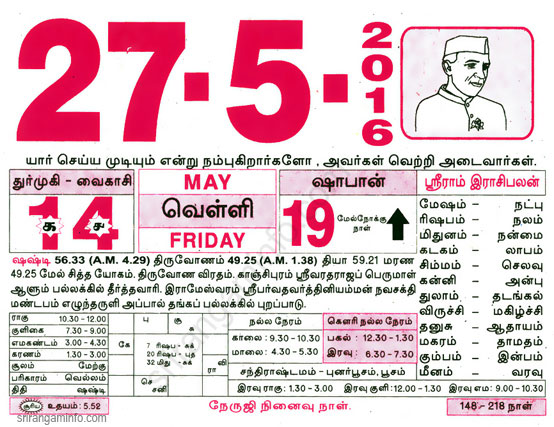 Tamil daily Calendar, Tamil Calendar