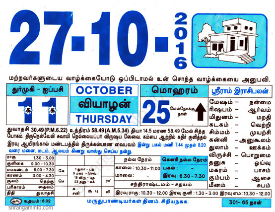 Tamil daily Calendar, Tamil Calendar