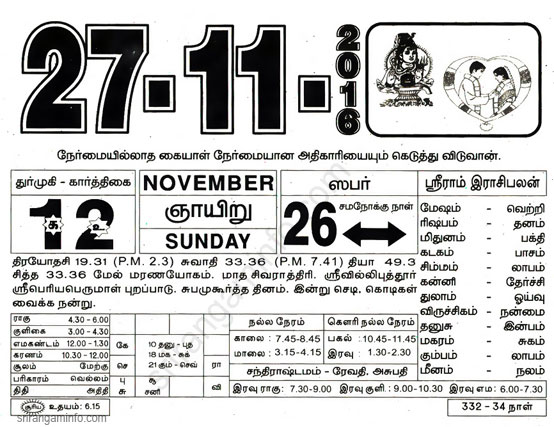 Tamil daily Calendar, Tamil Calendar