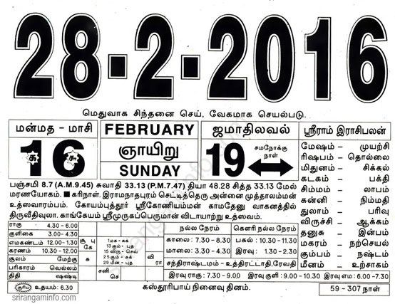 Tamil daily Calendar, Tamil Calendar