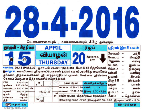 Tamil daily Calendar, Tamil Calendar