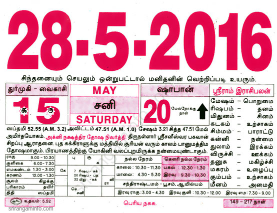 Tamil daily Calendar, Tamil Calendar