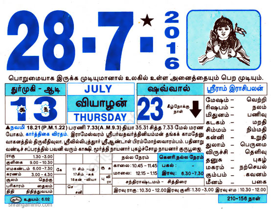 Tamil daily Calendar, Tamil Calendar