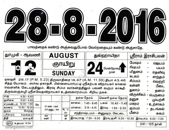 Tamil daily Calendar, Tamil Calendar
