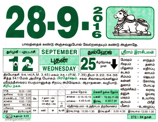 Tamil daily Calendar, Tamil Calendar