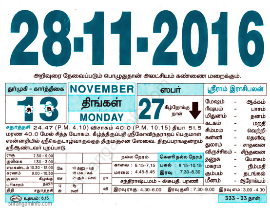 Tamil daily Calendar, Tamil Calendar