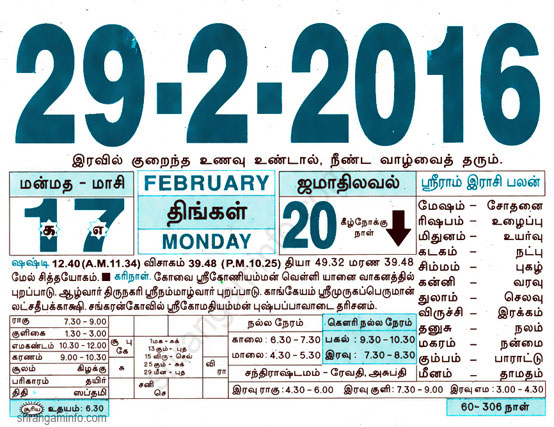 Tamil daily Calendar, Tamil Calendar
