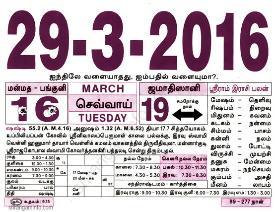 Tamil daily Calendar, Tamil Calendar