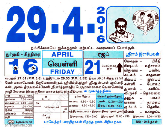 Tamil daily Calendar, Tamil Calendar