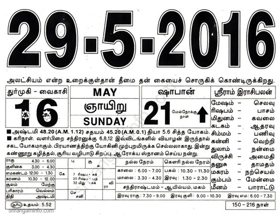 Tamil daily Calendar, Tamil Calendar