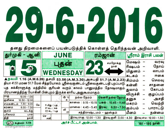 Tamil daily Calendar, Tamil Calendar