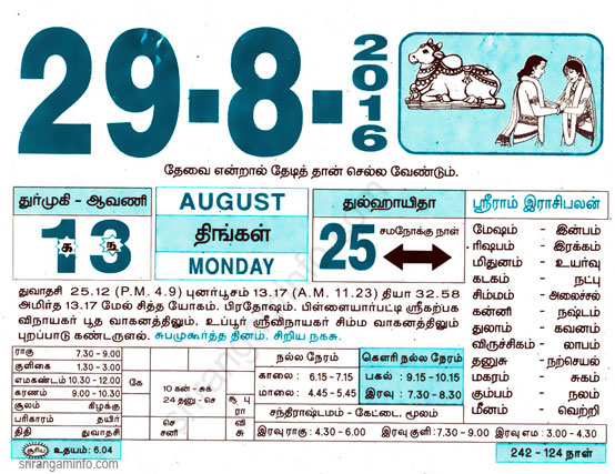 Tamil daily Calendar, Tamil Calendar