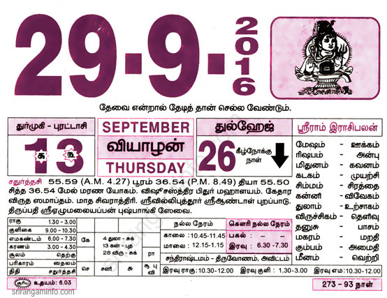 Tamil daily Calendar, Tamil Calendar