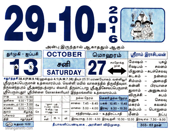 Tamil daily Calendar, Tamil Calendar