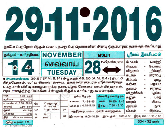 Tamil daily Calendar, Tamil Calendar