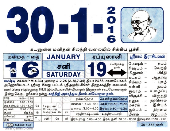 Tamil daily Calendar, Tamil Calendar