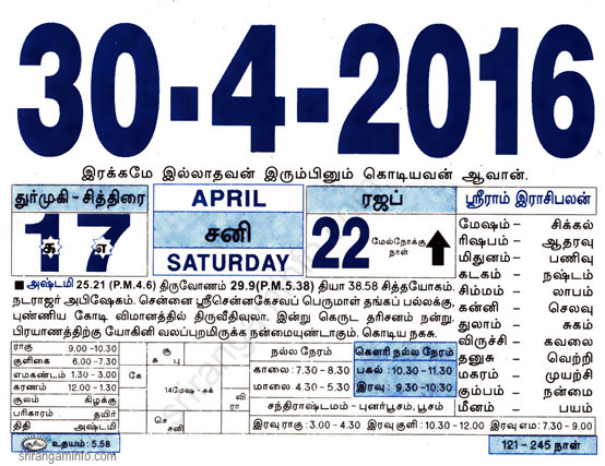 Tamil daily Calendar, Tamil Calendar