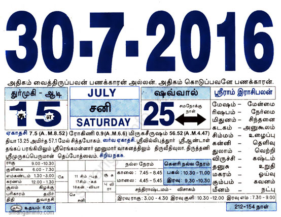 Tamil daily Calendar, Tamil Calendar