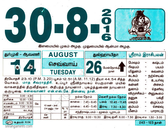 Tamil daily Calendar, Tamil Calendar