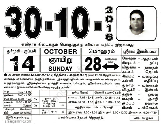 Tamil daily Calendar, Tamil Calendar