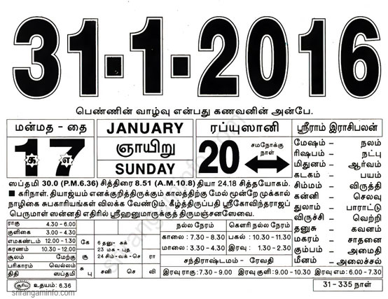 Tamil daily Calendar, Tamil Calendar
