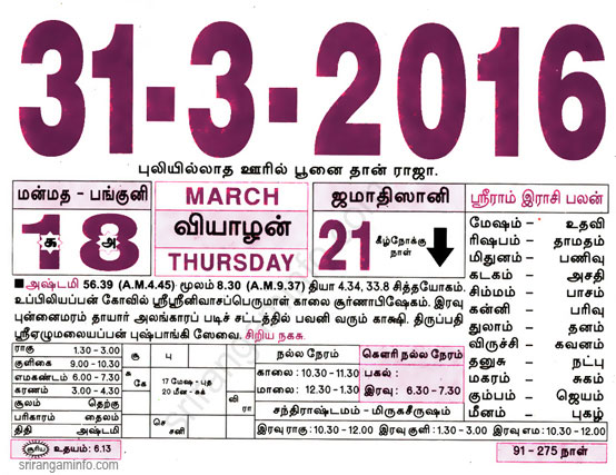 Tamil daily Calendar, Tamil Calendar