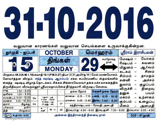 Tamil daily Calendar, Tamil Calendar
