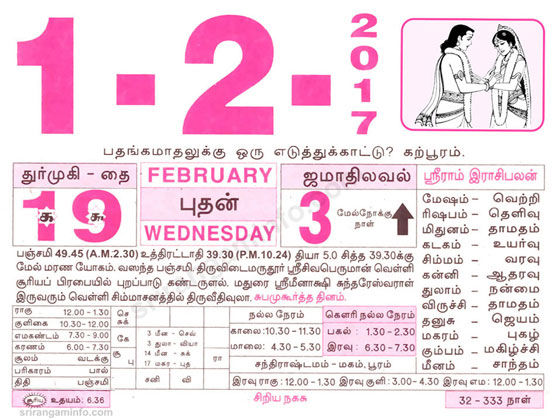 Tamil daily Calendar, Tamil Calendar