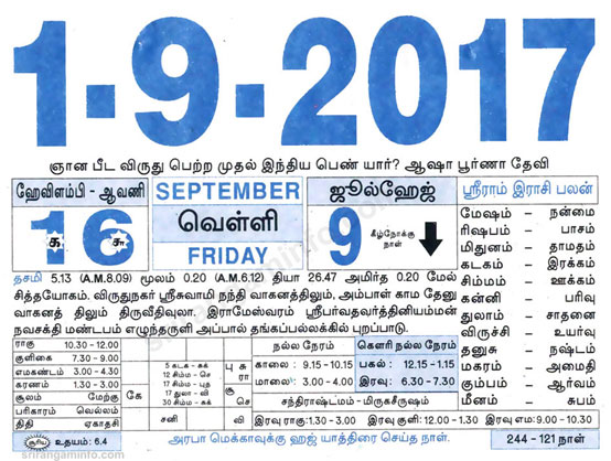 Tamil daily Calendar, Tamil Calendar