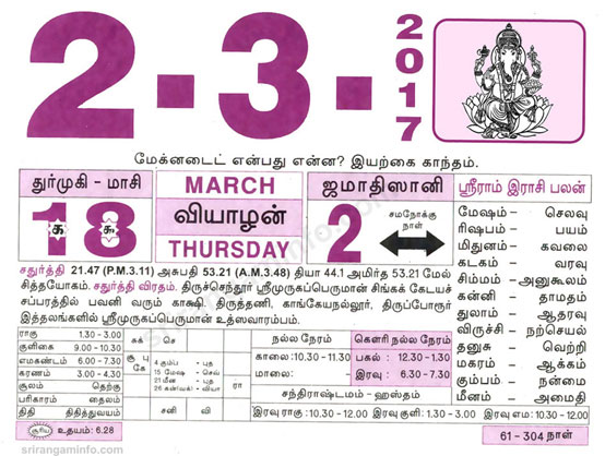 Tamil daily Calendar, Tamil Calendar