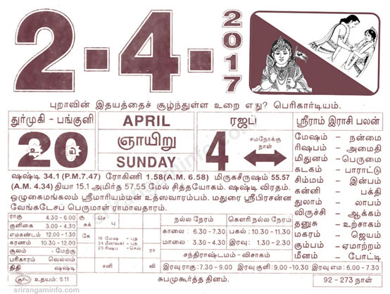 Tamil daily Calendar, Tamil Calendar