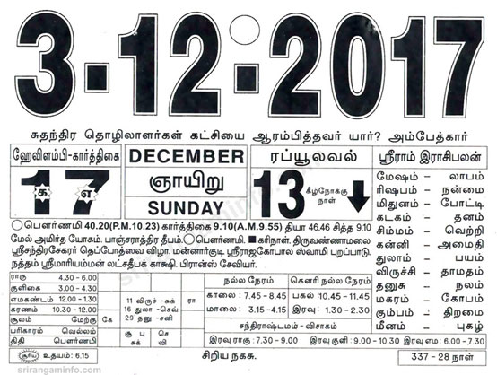 Tamil daily Calendar, Tamil Calendar
