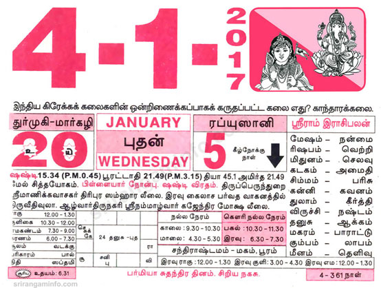Tamil daily Calendar, Tamil Calendar