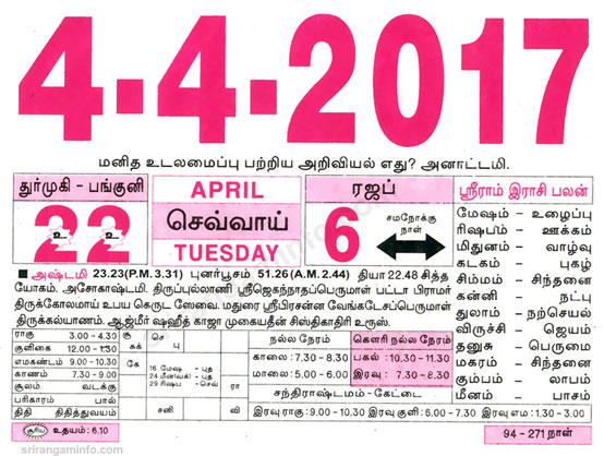 Tamil daily Calendar, Tamil Calendar