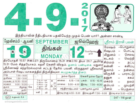 Tamil daily Calendar, Tamil Calendar
