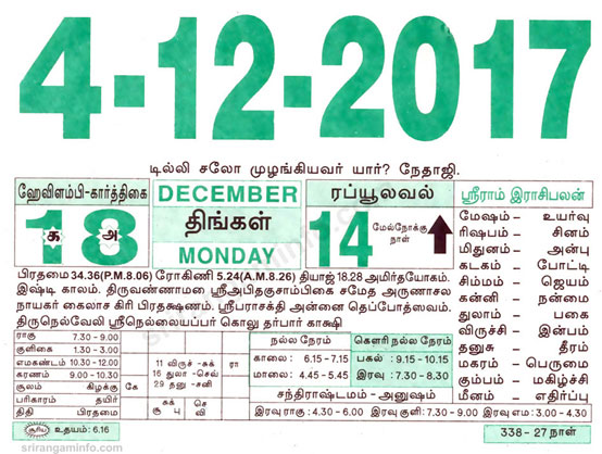 Tamil daily Calendar, Tamil Calendar