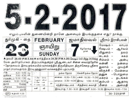 Tamil daily Calendar, Tamil Calendar