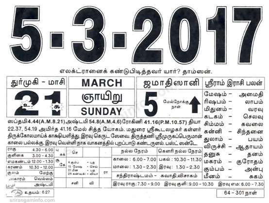 Tamil daily Calendar, Tamil Calendar