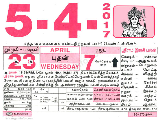 Tamil daily Calendar, Tamil Calendar