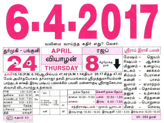 Tamil daily Calendar, Tamil Calendar