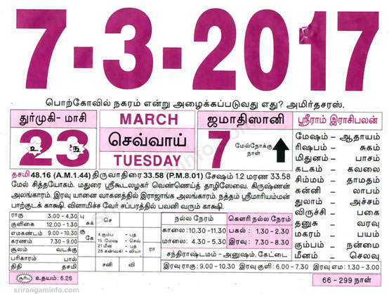 Tamil daily Calendar, Tamil Calendar