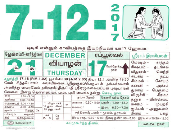 Tamil daily Calendar, Tamil Calendar