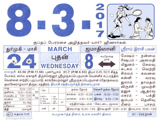 Tamil daily Calendar, Tamil Calendar