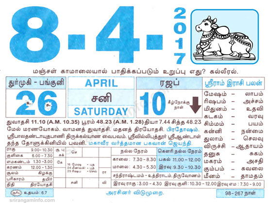 Tamil daily Calendar, Tamil Calendar