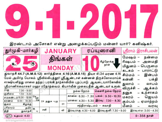 Tamil daily Calendar, Tamil Calendar