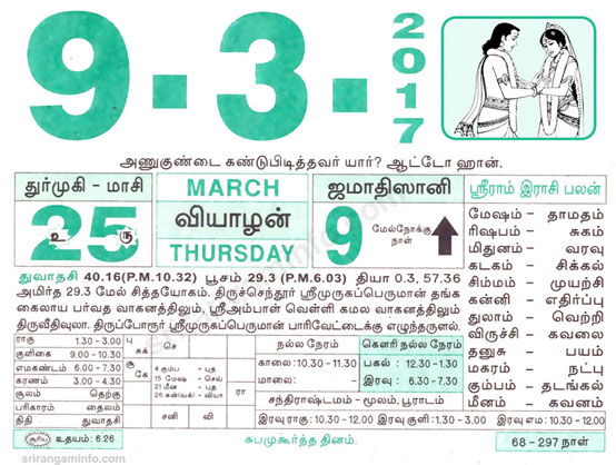 Tamil daily Calendar, Tamil Calendar
