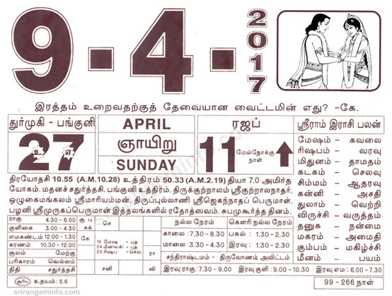 Tamil daily Calendar, Tamil Calendar